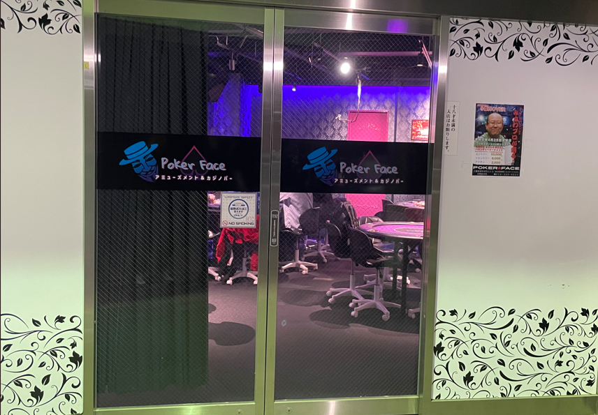 三重県　津市　ポーカーバー　Poker Face